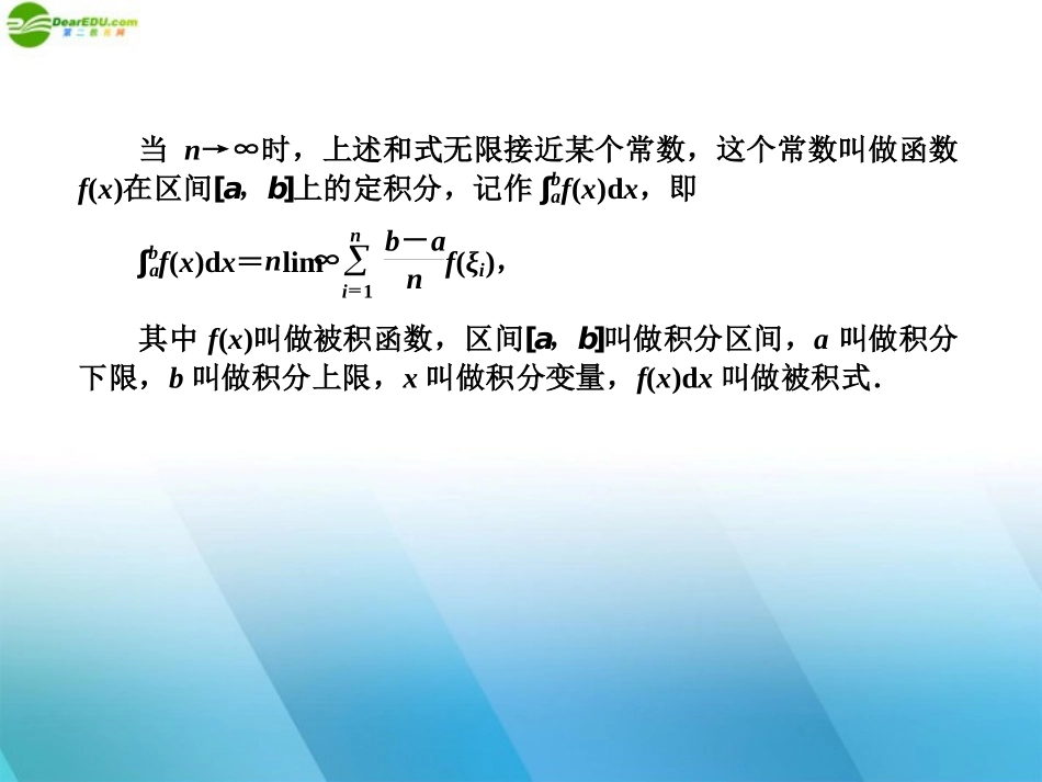 高中数学(师说)系列一轮复习 定积分与微分基本定理课件 理 新人教B版 课件_第3页