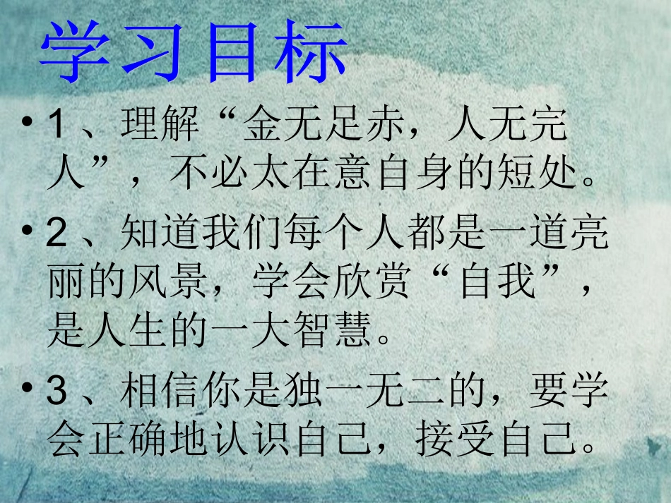 校八年级政治下册 第三课 第1框 不必太在意课件 人民版 课件_第2页