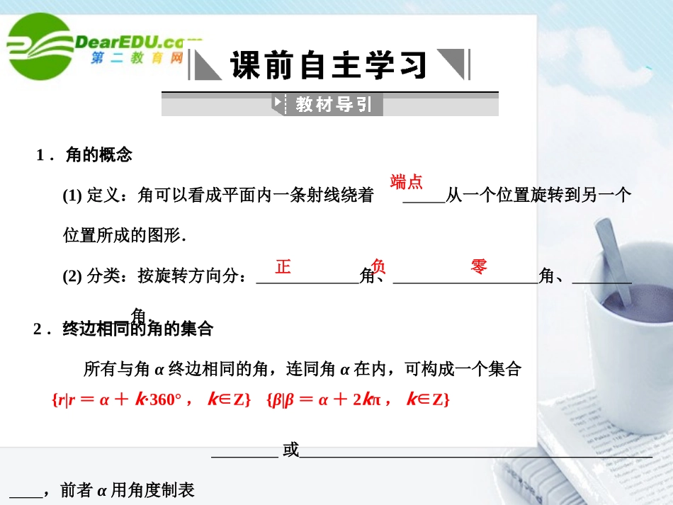 高三数学一轮复习 4.1 任意角的三角函数课件 文 大纲人教版 课件_第2页