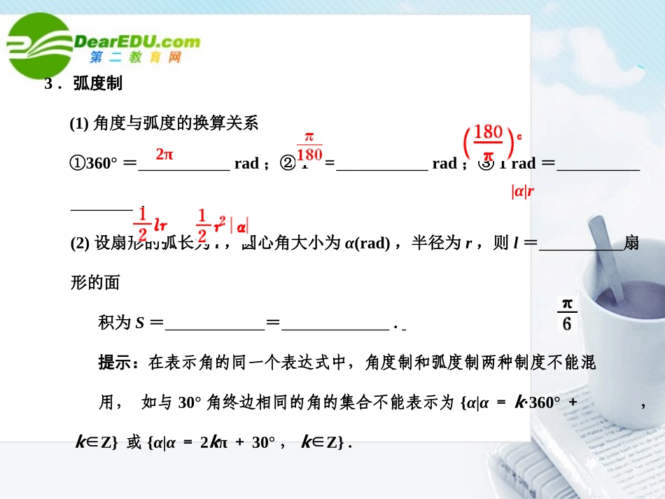 高三数学一轮复习 4.1 任意角的三角函数课件 文 大纲人教版 课件_第3页