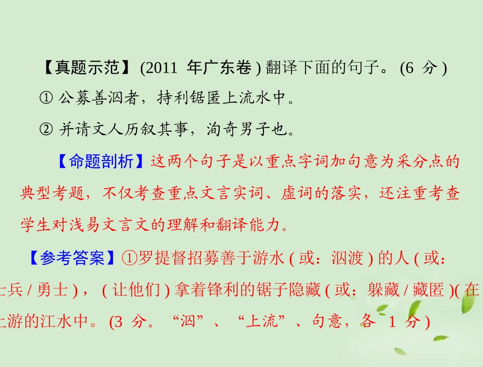 高考语文二轮专题复习 第一部分 第二章 文言断句和翻译 强化二 文言翻译课件_第3页