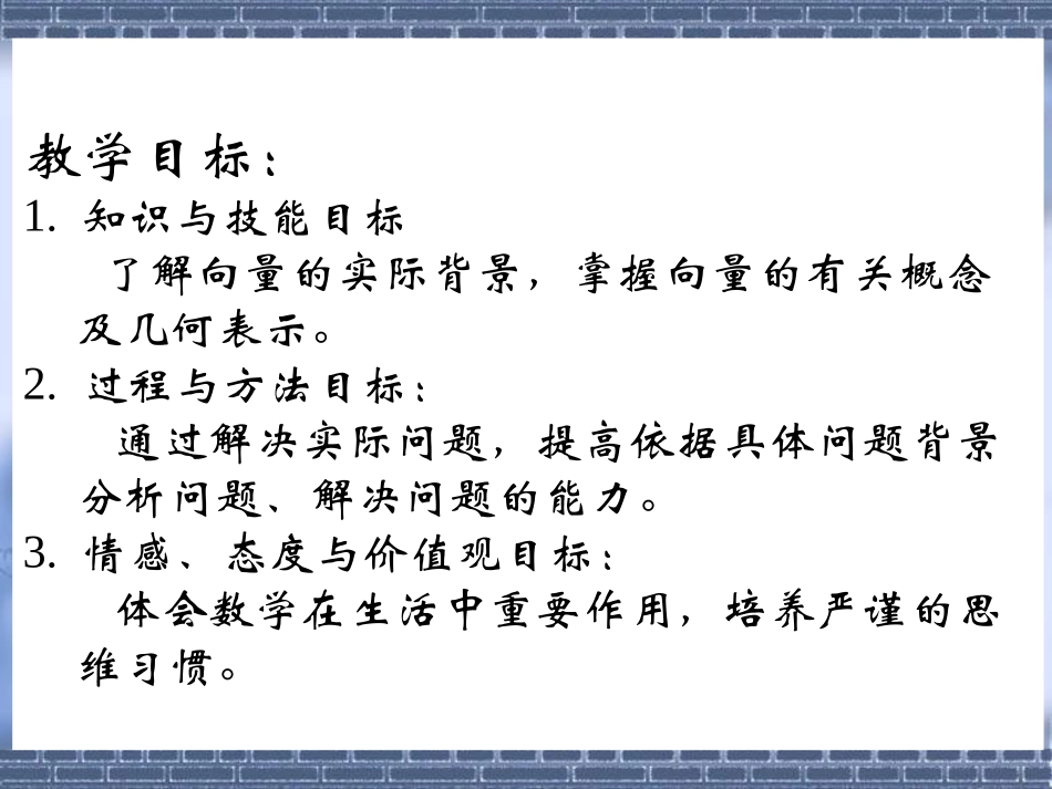 高中数学 平面向量的实际背景及其几何意义课件 北师大版必修4 课件_第2页