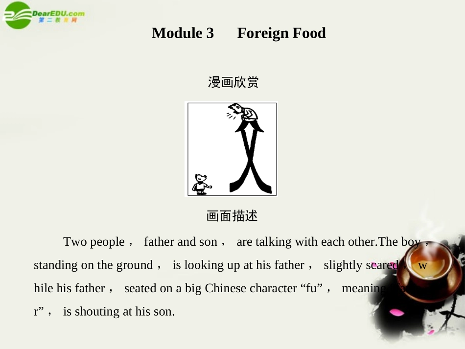 高考英语一轮复习 Module3课件 外研版选修8 课件_第1页