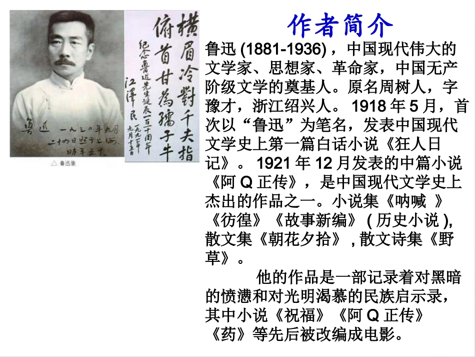 高中语文第三单元7记念刘和珍君课件1新人教版必修1 课件_第2页