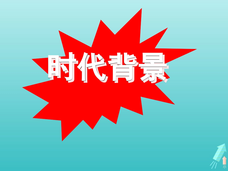 高中语文第三单元7记念刘和珍君课件1新人教版必修1 课件_第3页
