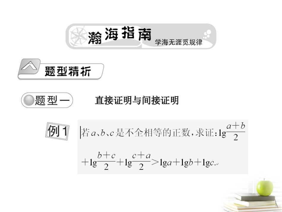 高考数学总复习第五单元 第二节 直接证明与间接证明精品课件_第2页