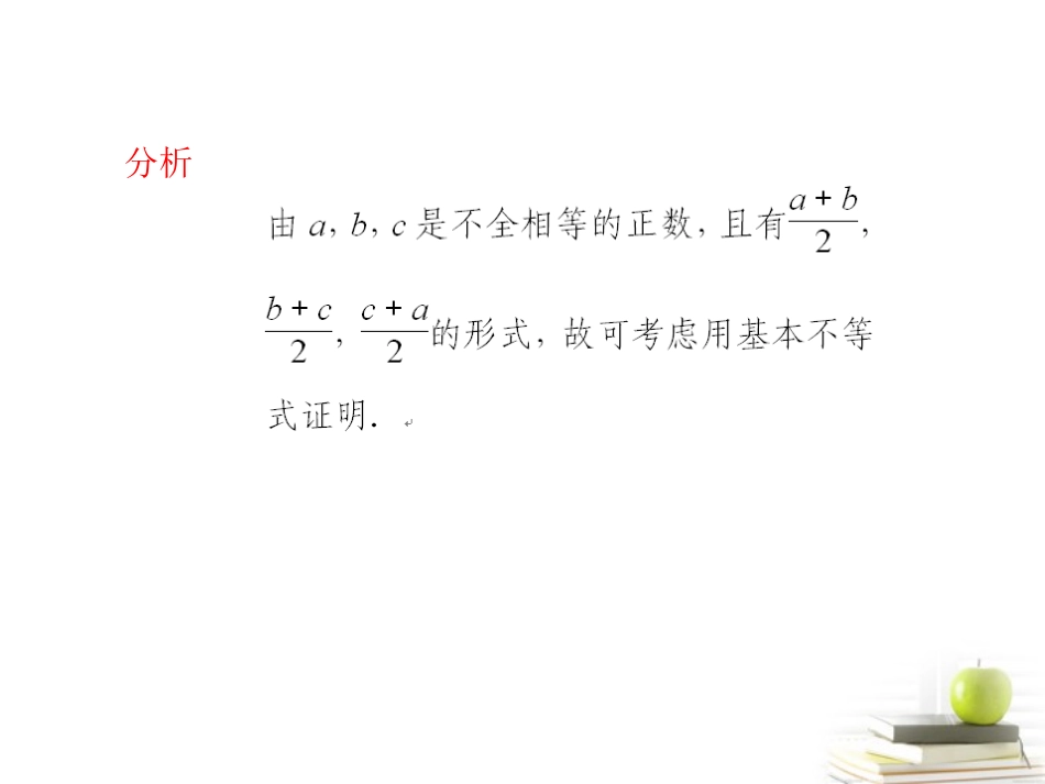 高考数学总复习第五单元 第二节 直接证明与间接证明精品课件_第3页