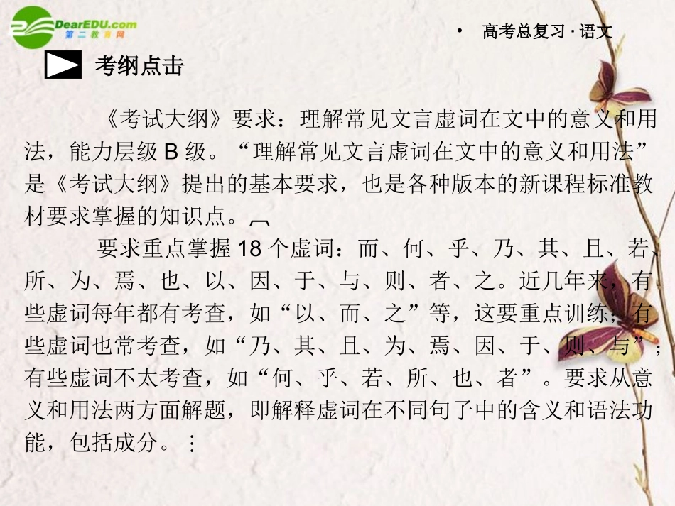 高考语文 第二章第二节文言虚词课件 新人教版 课件_第3页