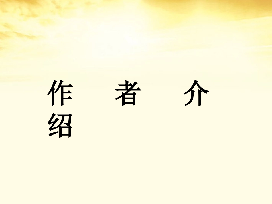 高中语文 (葡萄月令)课件 新人教版选修(中国现代诗歌散文欣赏) 课件_第2页