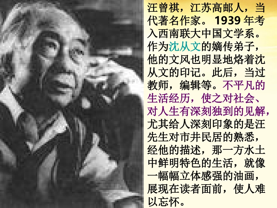 高中语文 (葡萄月令)课件 新人教版选修(中国现代诗歌散文欣赏) 课件_第3页