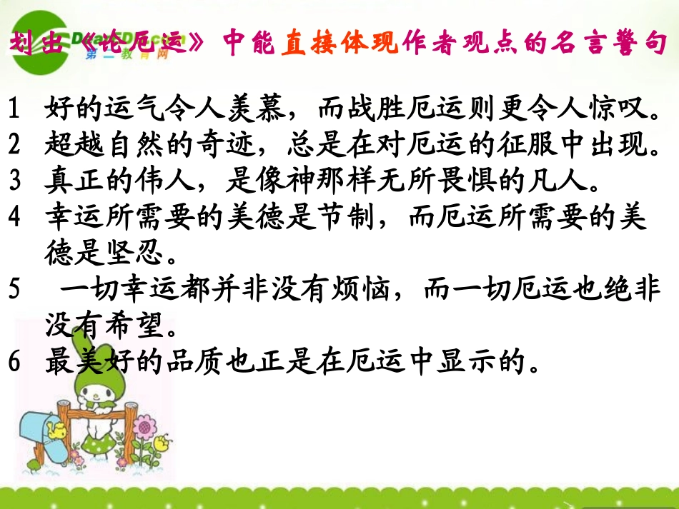 高三语文上学期 直面苦难 课件 人教版第五册 课件_第2页