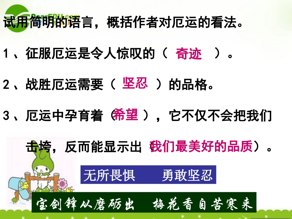 高三语文上学期 直面苦难 课件 人教版第五册 课件_第3页