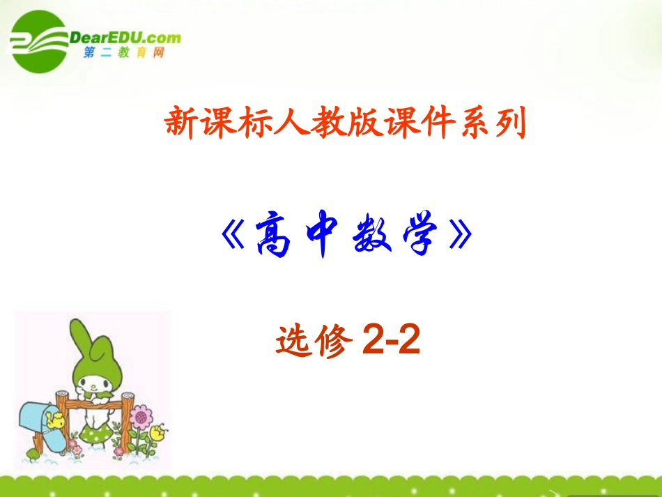 高中数学 113(变化率与导数－导数的几何意义)课件 新人教A版选修2-2 课件_第1页