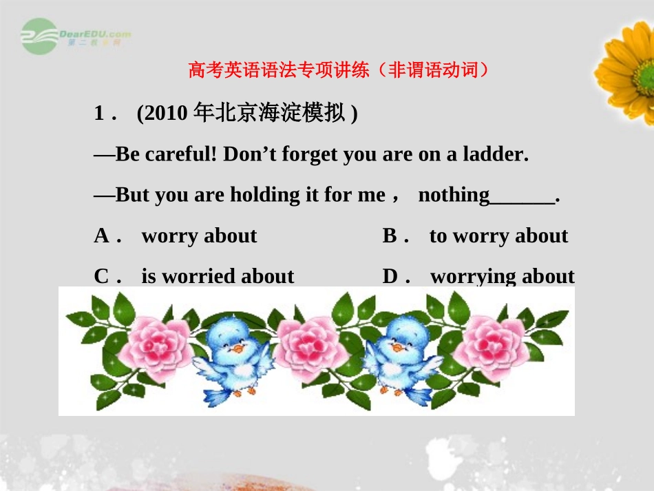 高考英语复习 非谓语动词重难点剖析精品课件_第3页