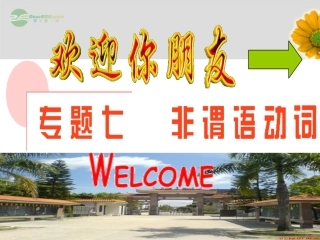 高考英语复习 非谓语动词重难点剖析精品课件