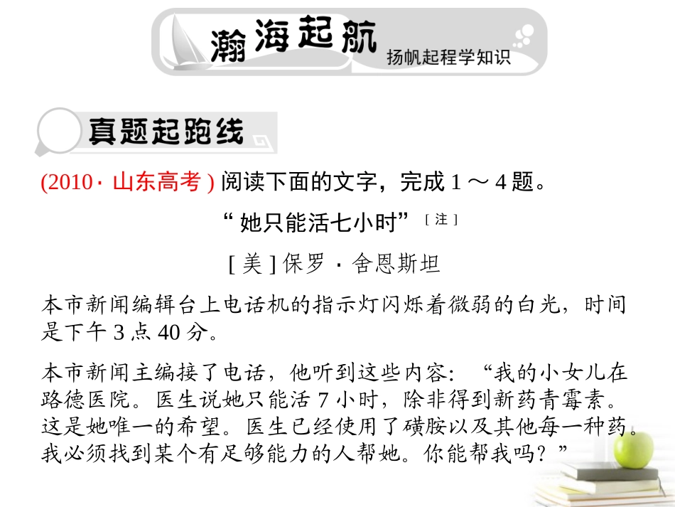 高考语文总复习 专题三 实用类文本阅读(选考) 新闻(含访谈)课件_第2页