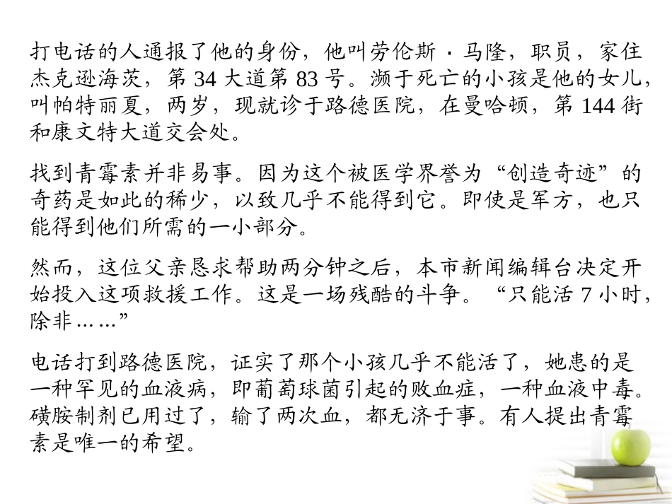 高考语文总复习 专题三 实用类文本阅读(选考) 新闻(含访谈)课件_第3页