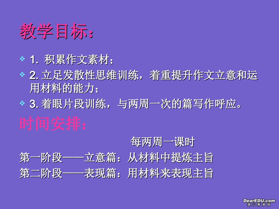 高一语文多角度思考分析材料课件 新课标 人教版 课件_第2页