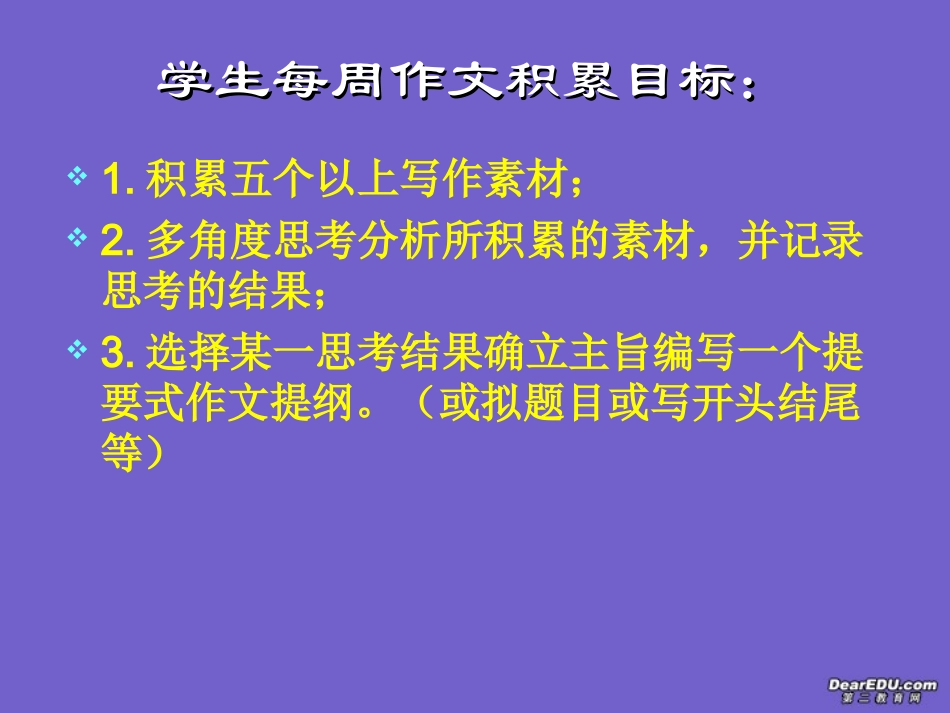高一语文多角度思考分析材料课件 新课标 人教版 课件_第3页