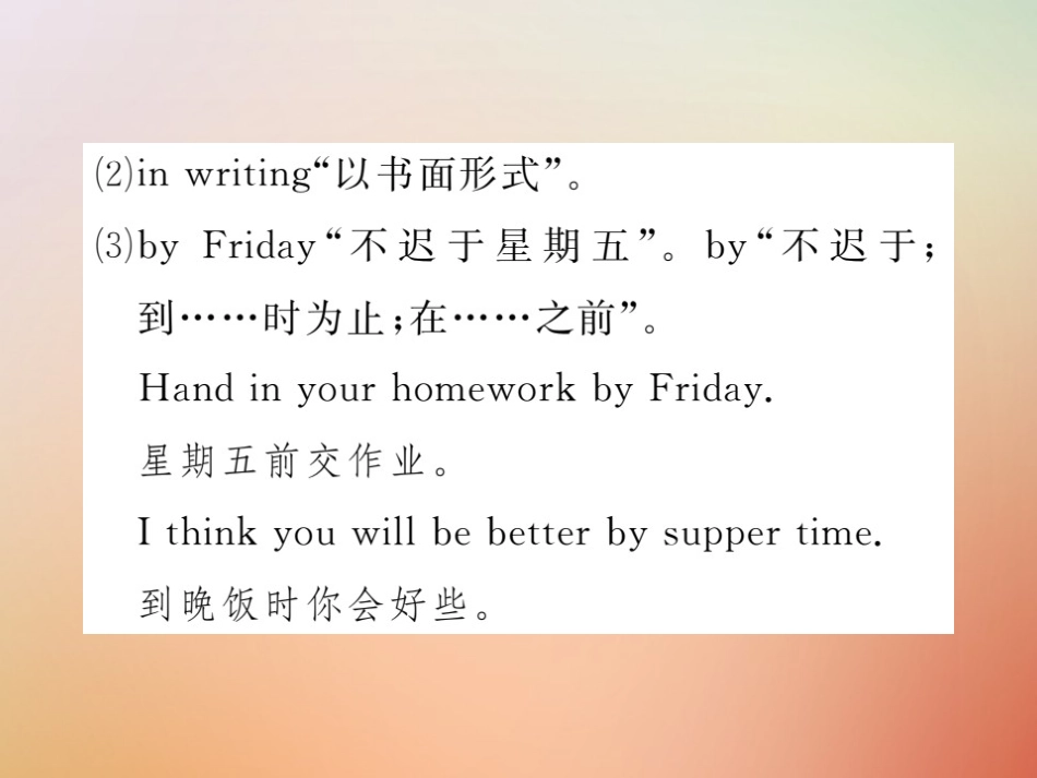 秋八年级英语上册 Unit 9 Can you come to my party(第5课时)Section B(3a Self Check)习题课件 (新版)人教新目标版 课件_第3页