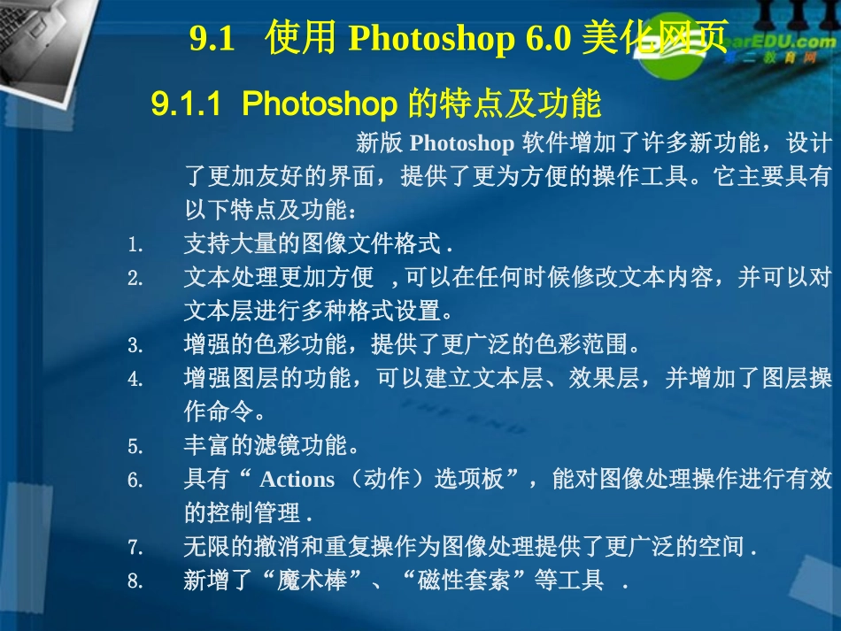 高中信息技术 第9章美化网页课件 粤教版选修3 课件_第2页