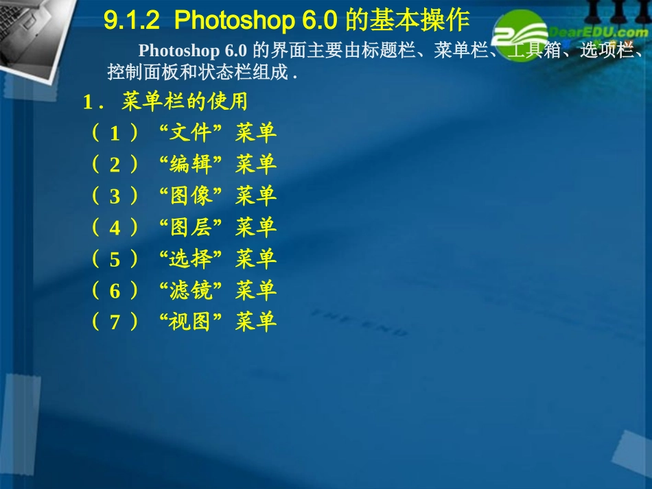 高中信息技术 第9章美化网页课件 粤教版选修3 课件_第3页