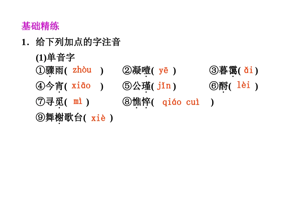 高中语文 第17课 宋词四首第1课时同步教学课件 粤教版必修3 课件_第2页