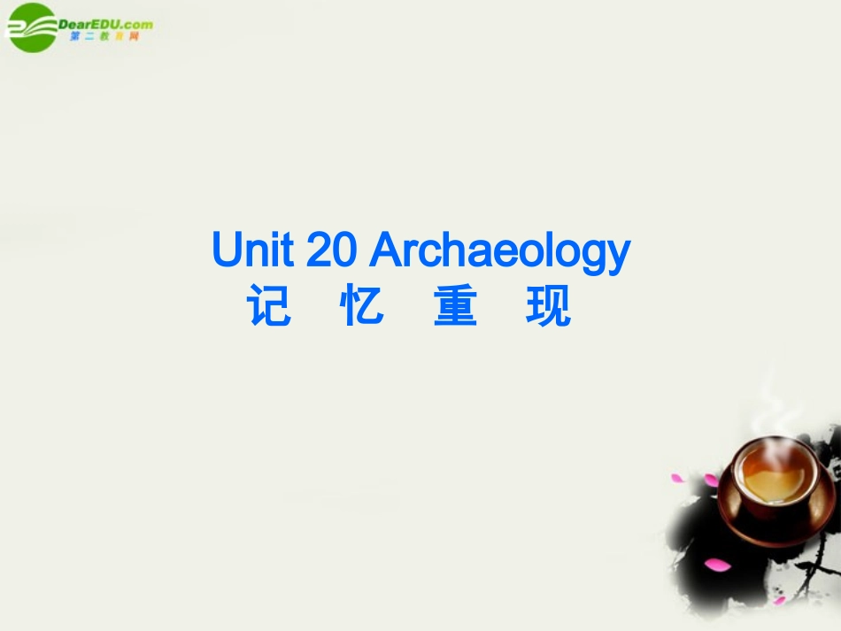 高二英语 Unitrchaeology优秀课件 大纲人教版 课件_第2页