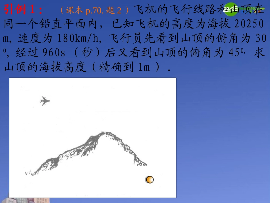 高中数学 第二章(解三角形)应用举例(二)课件 北师大版必修5 课件_第3页