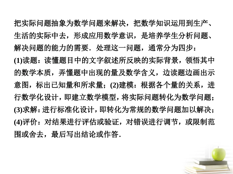 高考数学复习 专题九第3讲六 应用性问题课件 理 课件_第2页