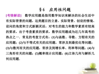 高考数学复习 专题九第3讲六 应用性问题课件 理 课件