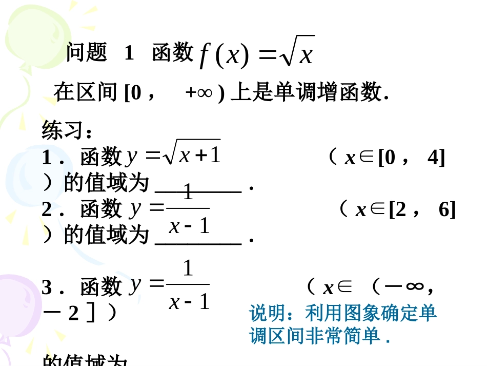 高一数学函数的单调性2课件北师大版 课件_第1页