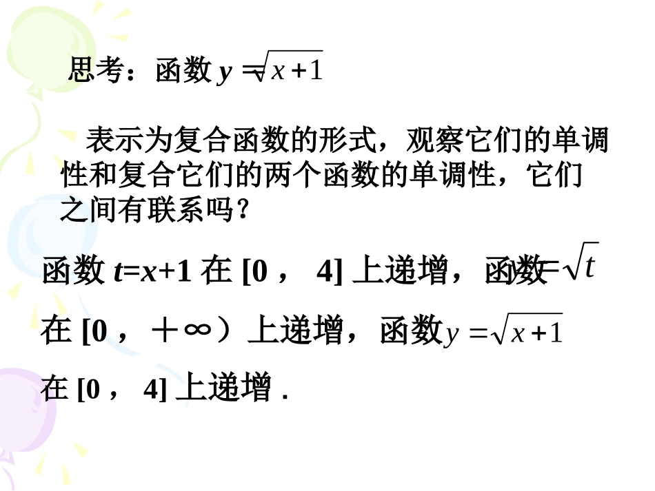 高一数学函数的单调性2课件北师大版 课件_第2页