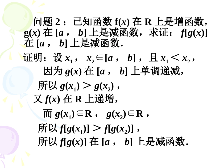 高一数学函数的单调性2课件北师大版 课件_第3页