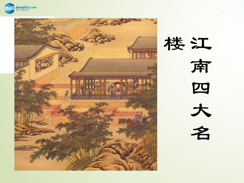 语文 第16课(滕王阁序)课件 语文版必修3 课件_第2页