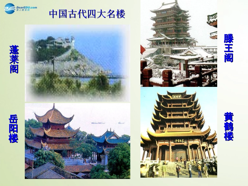 语文 第16课(滕王阁序)课件 语文版必修3 课件_第3页