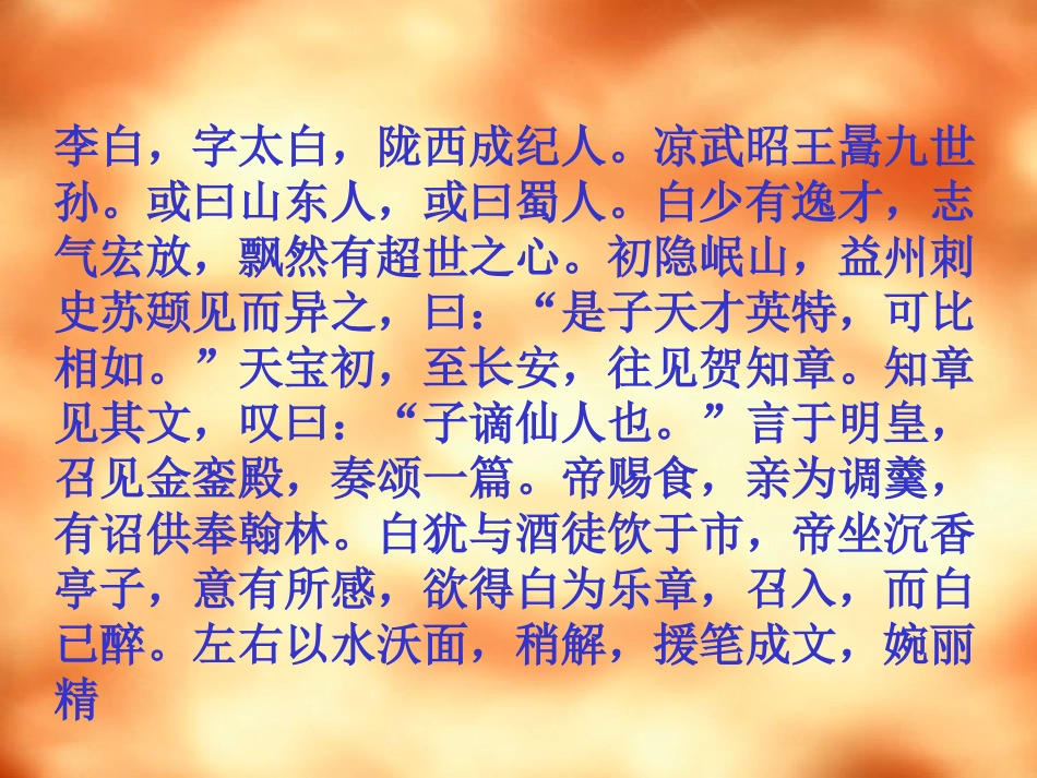 高中语文人教版必修3 蜀道难ppt 课件_第2页