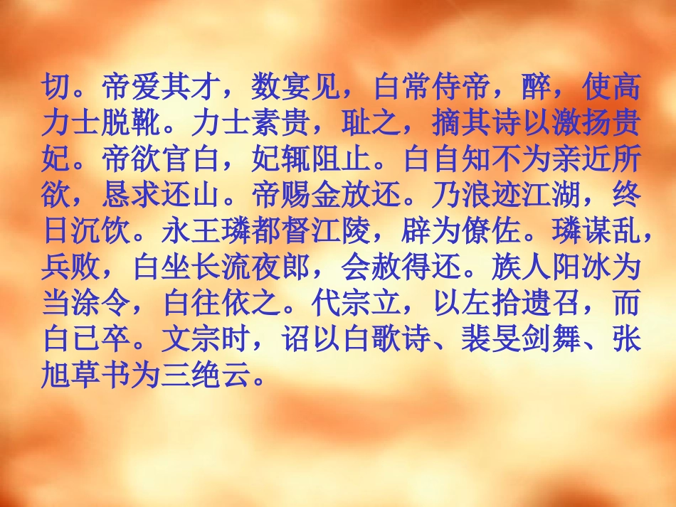 高中语文人教版必修3 蜀道难ppt 课件_第3页