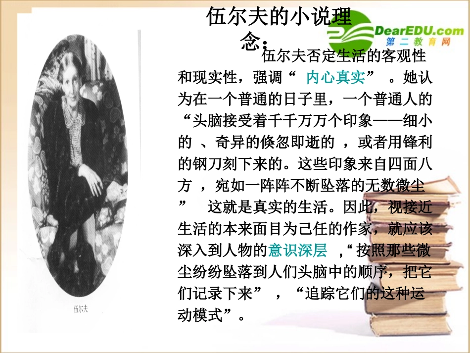 高二语文(墙上的斑点)课件之五苏教版 课件_第2页