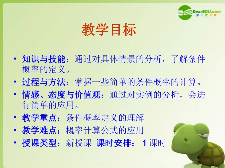 高中数学 221(二项分布及其应用-条件概率)课 新人教A版选修2-3 课件_第2页