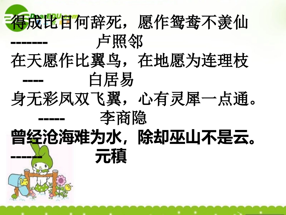 高中语文 416(孔雀东南飞)课件 粤教版必修1 课件_第2页