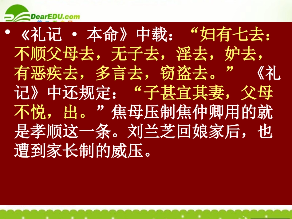 高中语文 416(孔雀东南飞)课件 粤教版必修1 课件_第3页