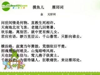 高中语文 416(孔雀东南飞)课件 粤教版必修1 课件