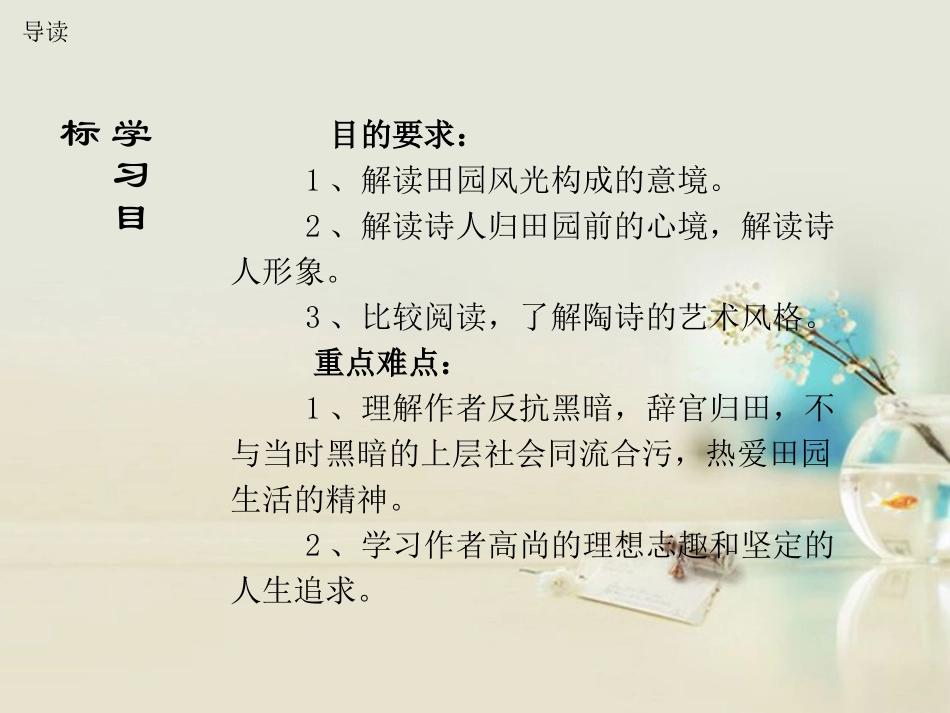 高中语文 归园田居其一课件3 新人教版必修2 课件_第1页