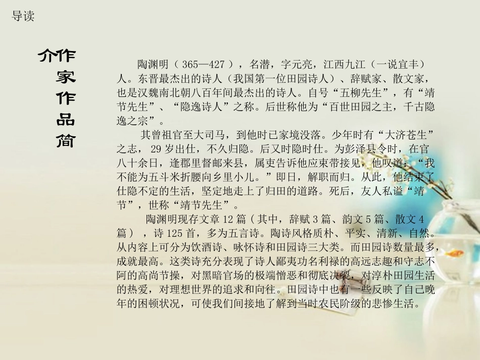 高中语文 归园田居其一课件3 新人教版必修2 课件_第2页