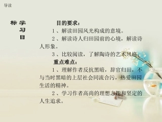 高中语文 归园田居其一课件3 新人教版必修2 课件