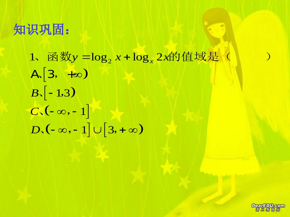高三数学第二轮复习专用课件 不等式的综合应用 课件_第2页