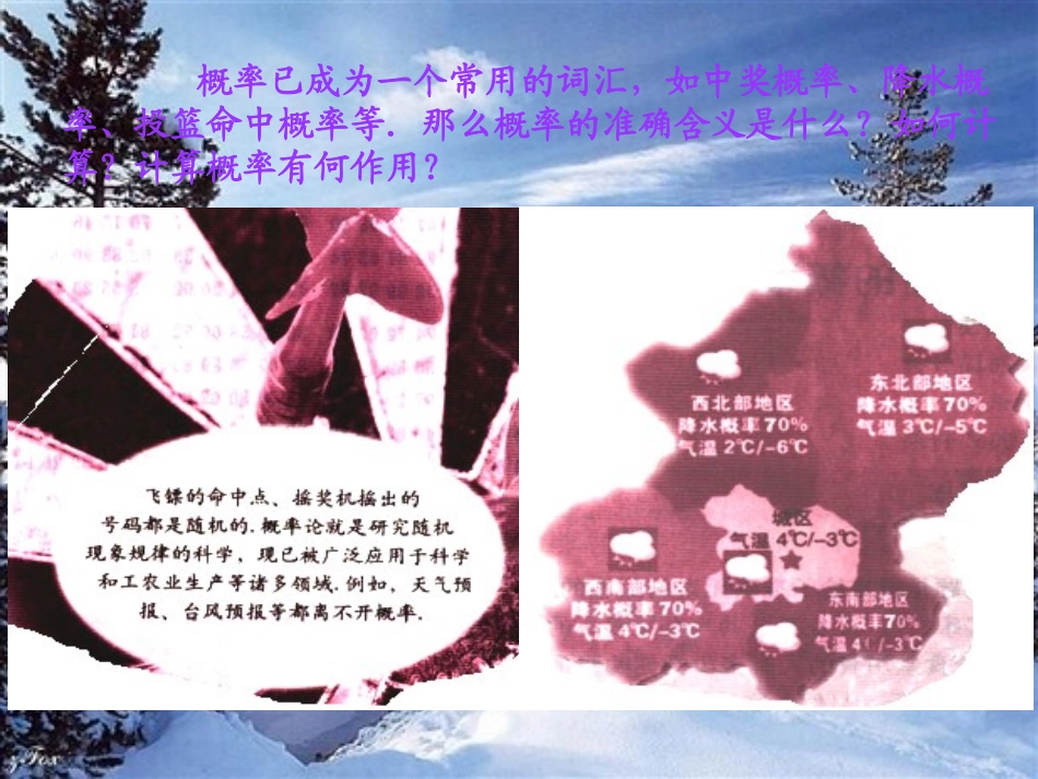 高中数学随机事件的概率ppt 课件_第2页