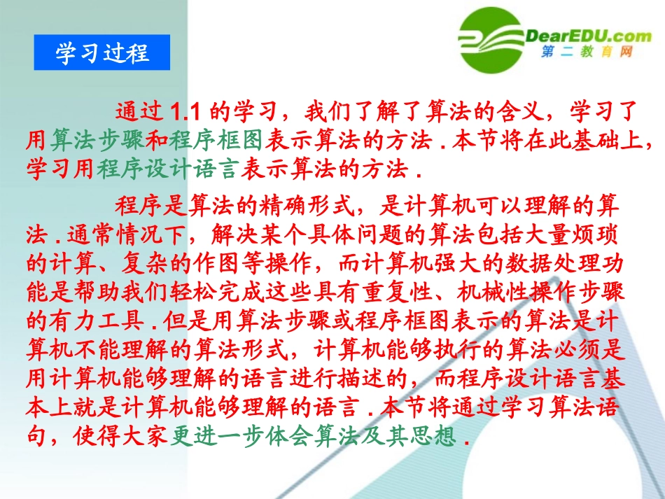高中数学 121输入输出语句和赋值语句课件 新人教A版必修3 课件_第3页