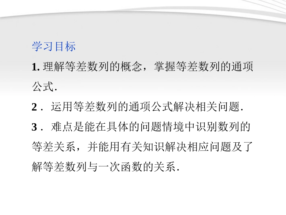 高中数学 第2章221第一课时等差数列课件 新人教B版必修5 课件_第2页